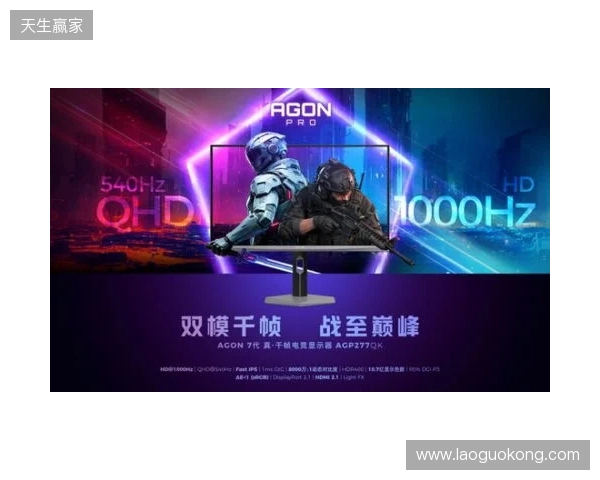 破局双模,原生千帧!AGON爱攻双模千帧电竞显示器AGP277QK重磅上市 破局双模,原生千帧!AGON爱攻双模千帧电竞显示器AGP277QK重磅上市
