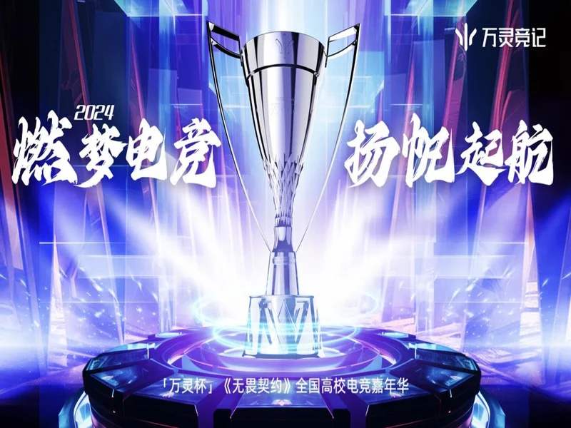 九色虹电竞携手无畏契约开启跨界联动